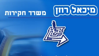 מיכאל רוזן משרד חקירות