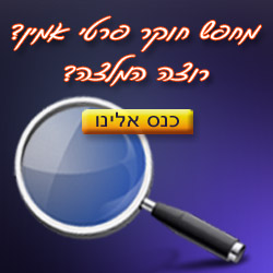 אינדקס חוקרים פרטיים